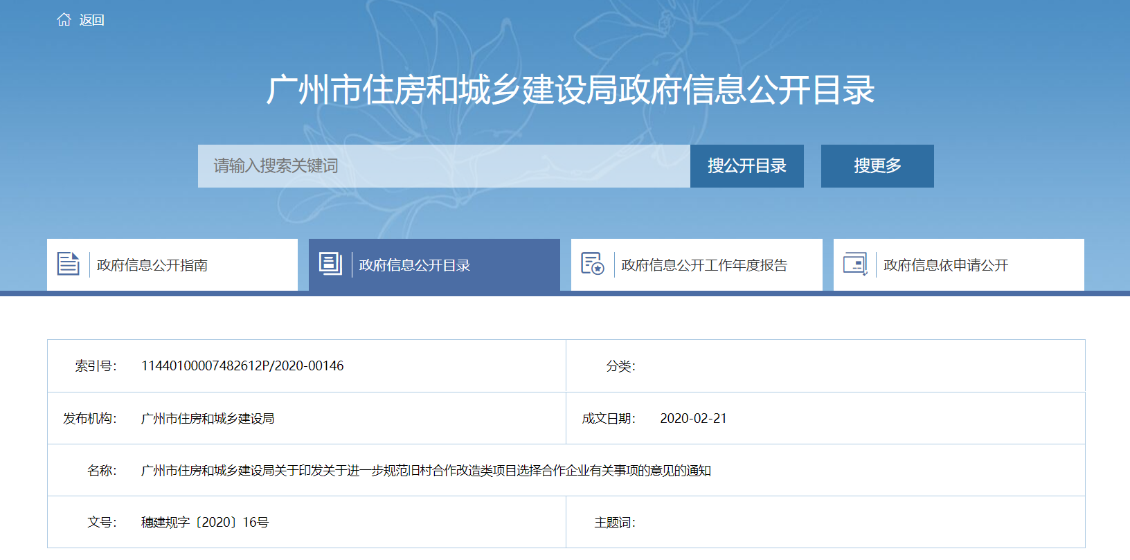 广州住建局: 企业在旧改时不得自行开展基础数据调查