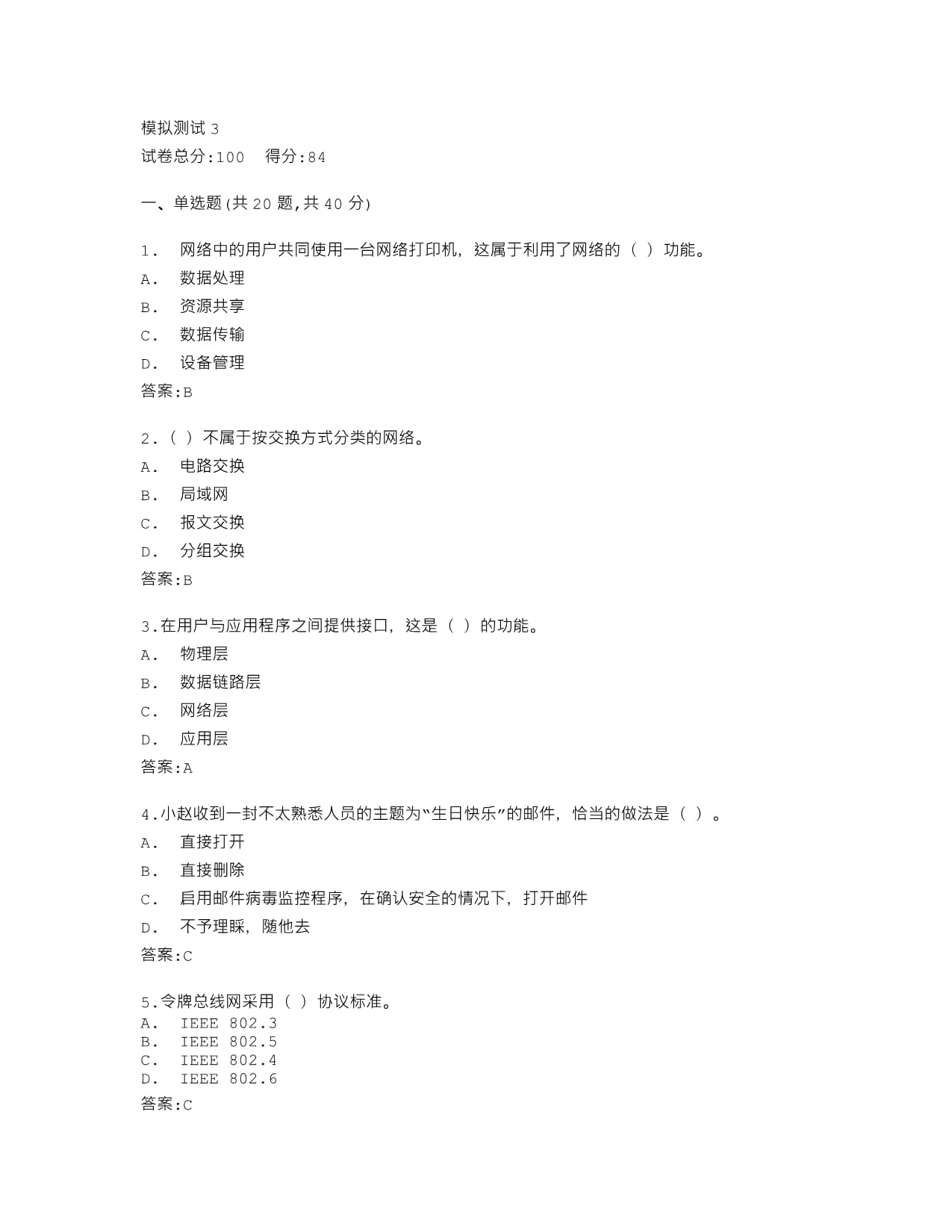 广州开放大学网络实用技术基础模拟测试3答卷