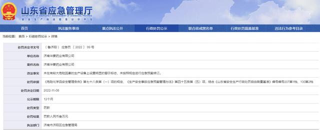 中国质量新闻网讯 近日,山东省应急管理厅发布的一则