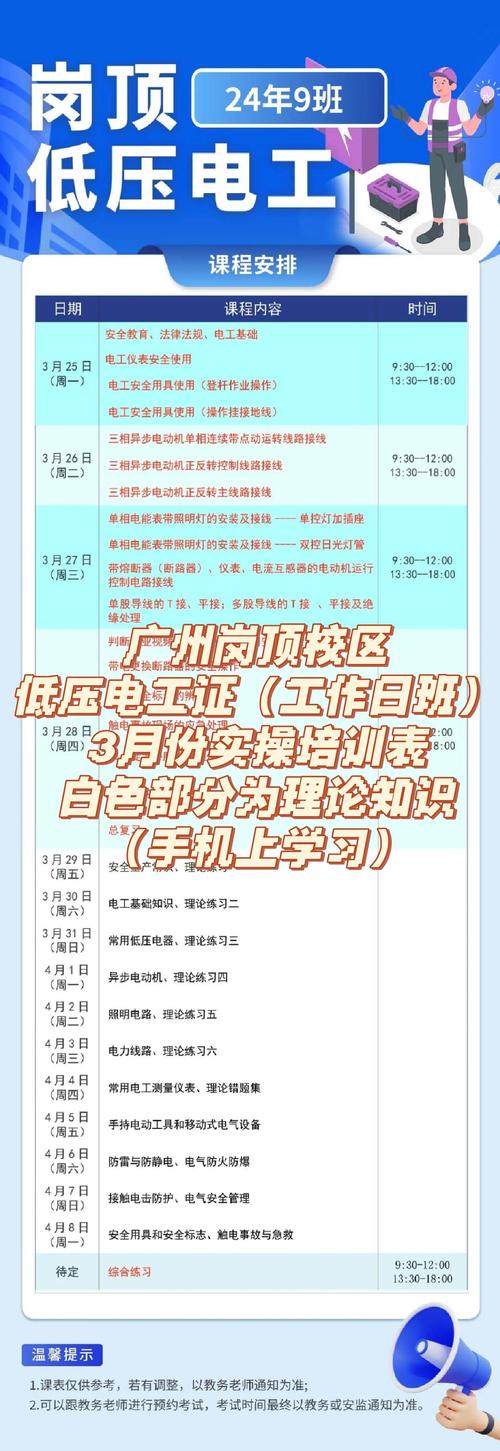 广州电工证考试指南:报名,培训,考试技巧