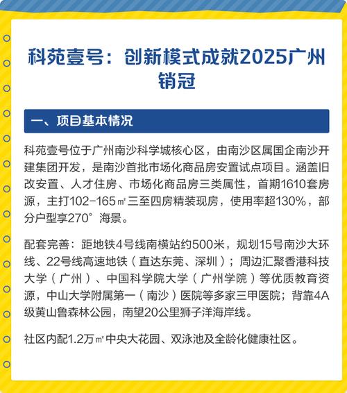 科苑壹号:创新模式成就2025广州销冠